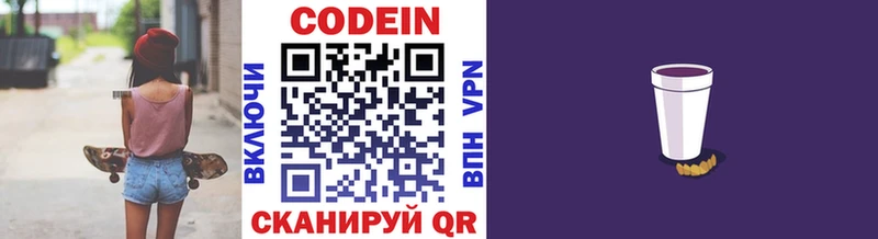 Кодеиновый сироп Lean напиток Lean (лин)  Купить  Красноуральск 
